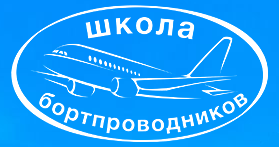 Переподготовка старших бортпроводников на ВС Ил-96